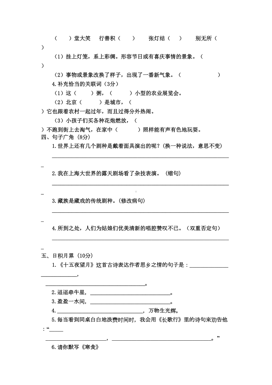 部编版教材六年级语文下册第一单元测试题(DOC 5页).docx_第2页