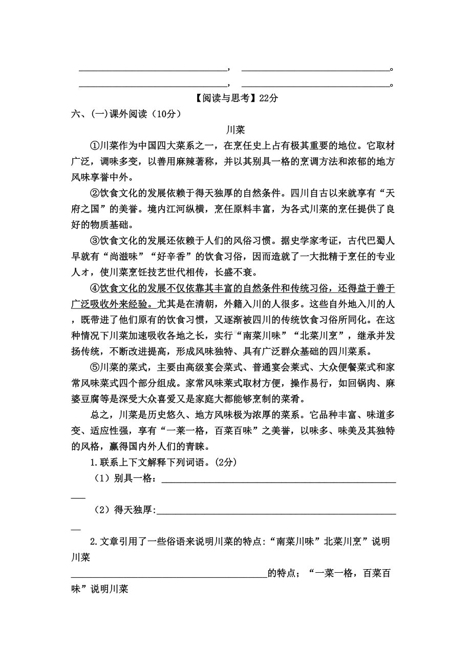 部编版教材六年级语文下册第一单元测试题(DOC 5页).docx_第3页