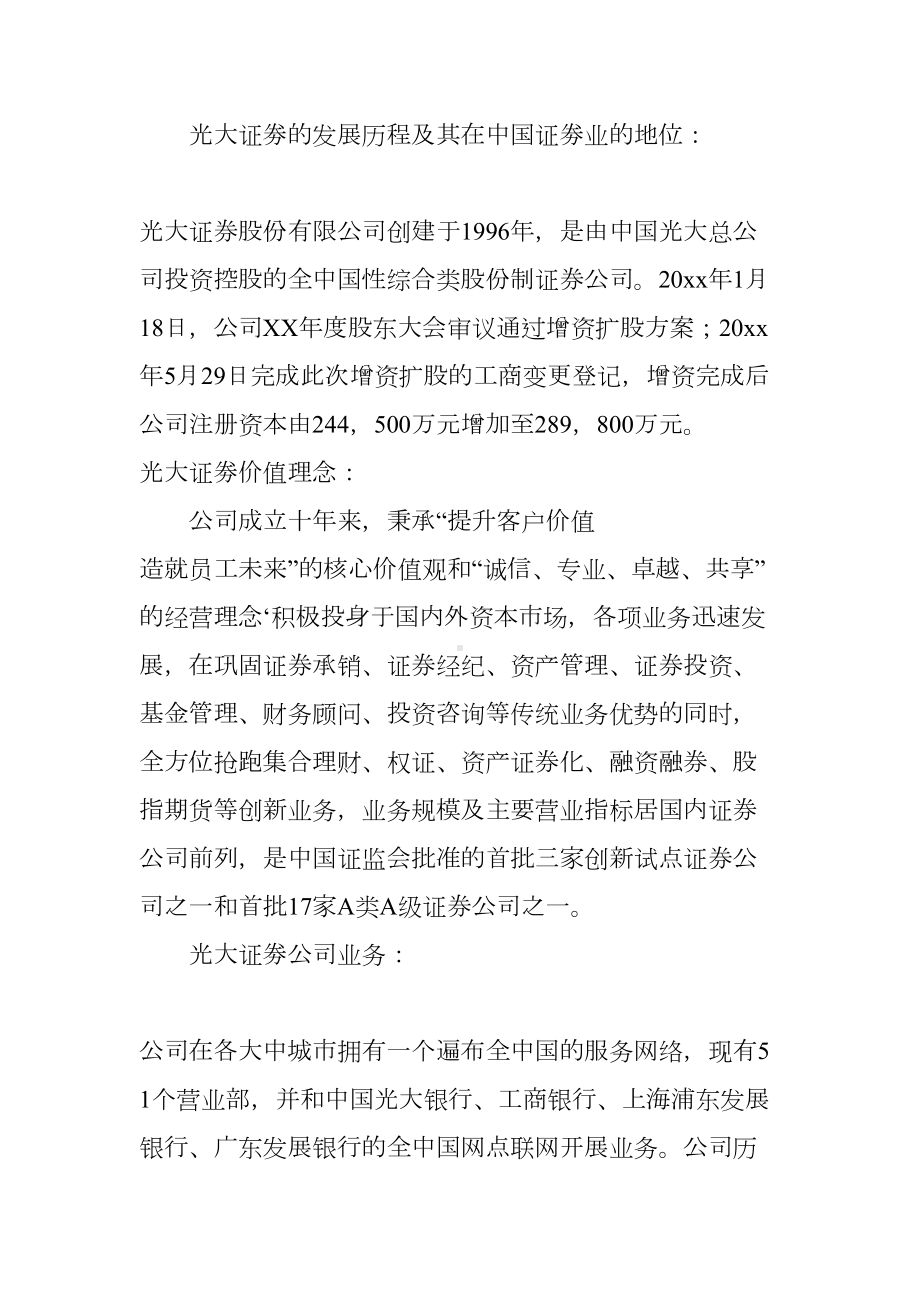 证券公司营业部实习报告精选(DOC 15页).docx_第2页