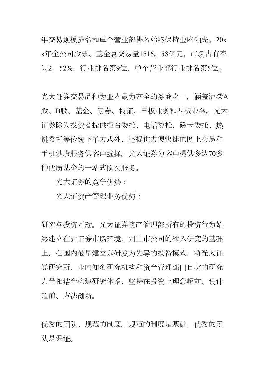 证券公司营业部实习报告精选(DOC 15页).docx_第3页