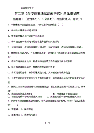 高一物理必修1第二章《匀变速直线运动研究》单元测试题(DOC 6页).doc