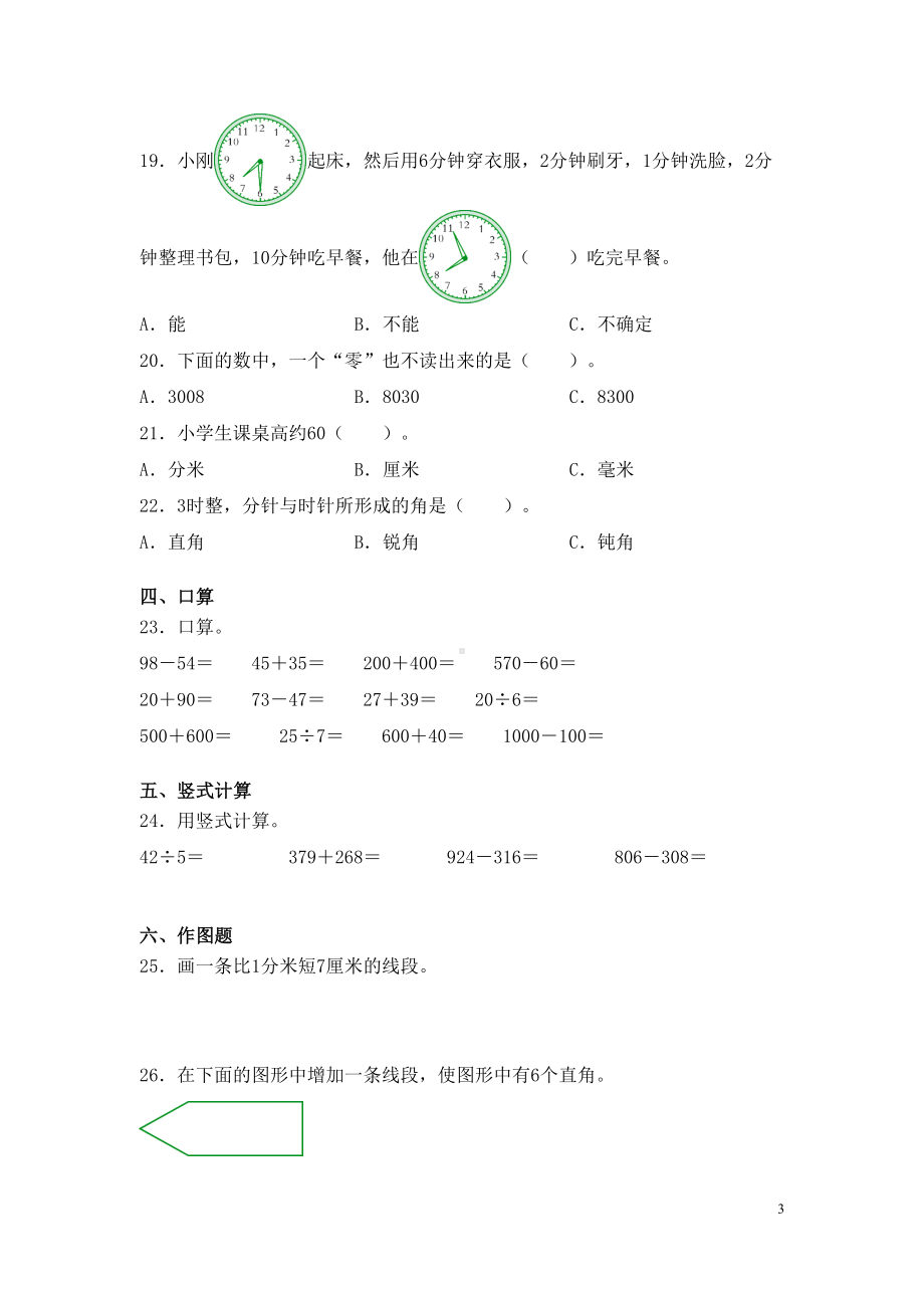 苏教版二年级下册数学期末考试试卷含答案(DOC 6页).docx_第3页