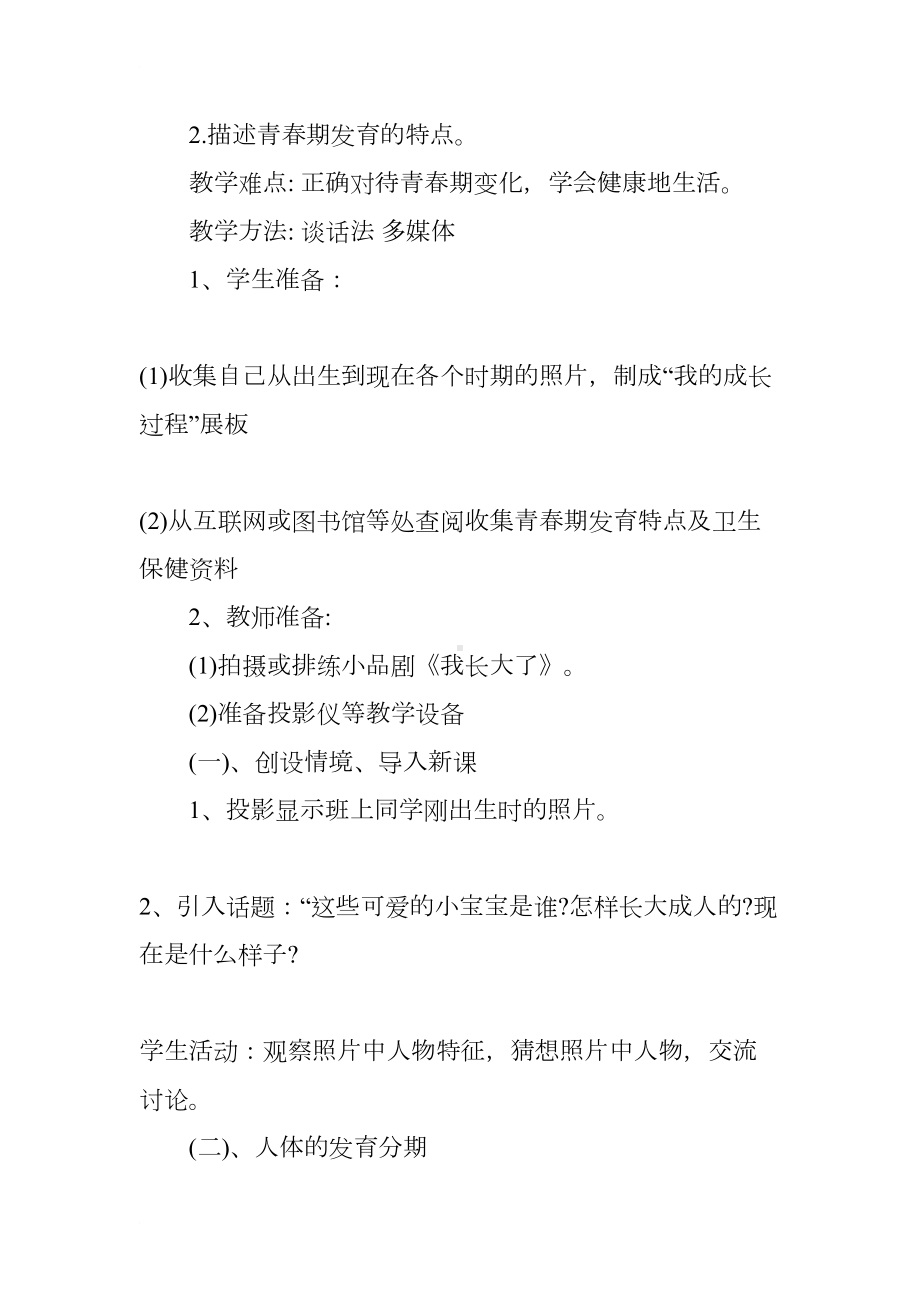 青春期的心理健康教案(DOC 9页).docx_第2页