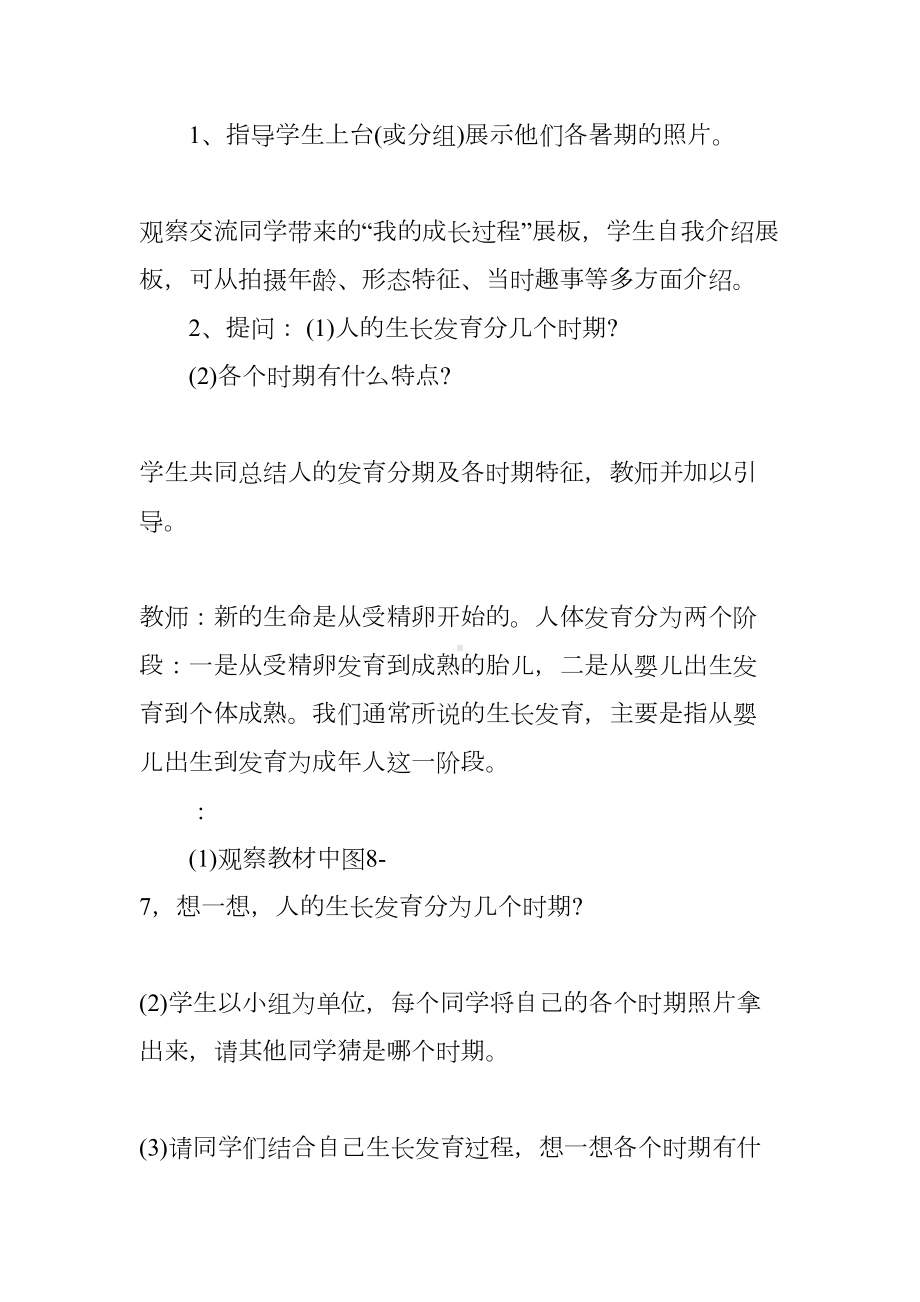 青春期的心理健康教案(DOC 9页).docx_第3页