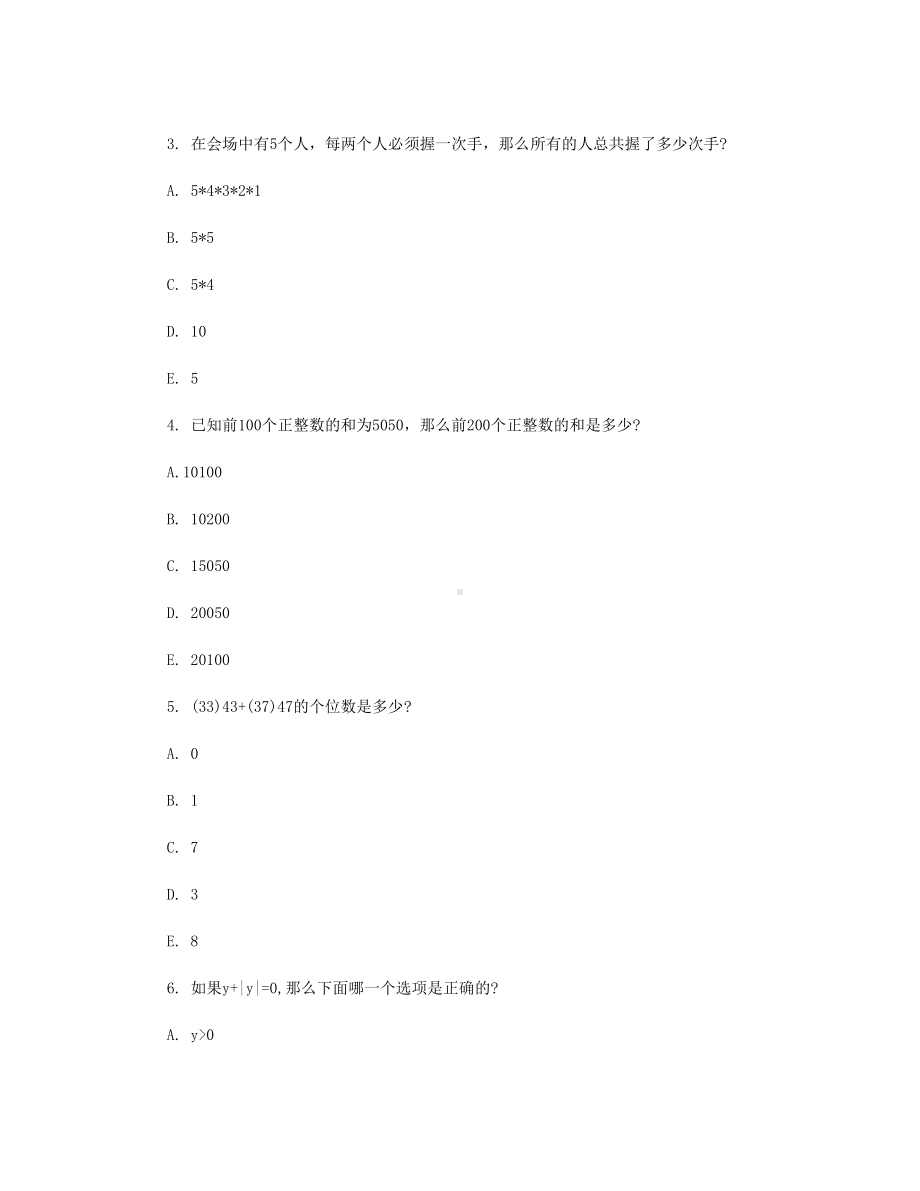 高级管理人员工的商管理硕士emba入学考试模拟试题及答案(DOC 16页).doc_第2页