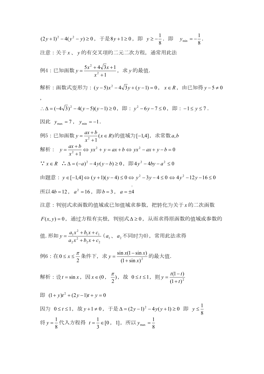 高中数学函数最值问题的常见求解方法(DOC 10页).doc_第2页