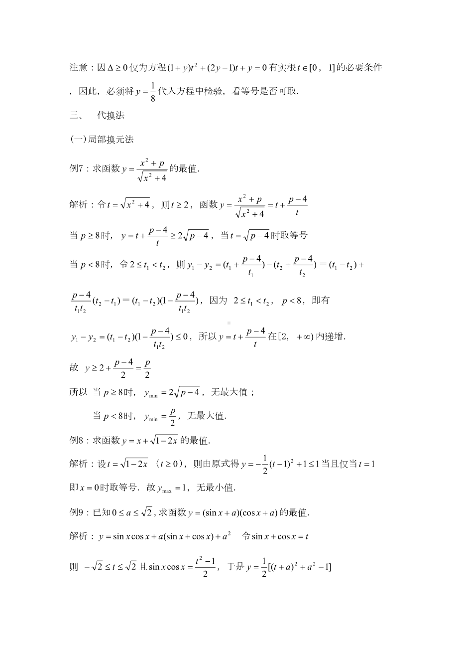 高中数学函数最值问题的常见求解方法(DOC 10页).doc_第3页