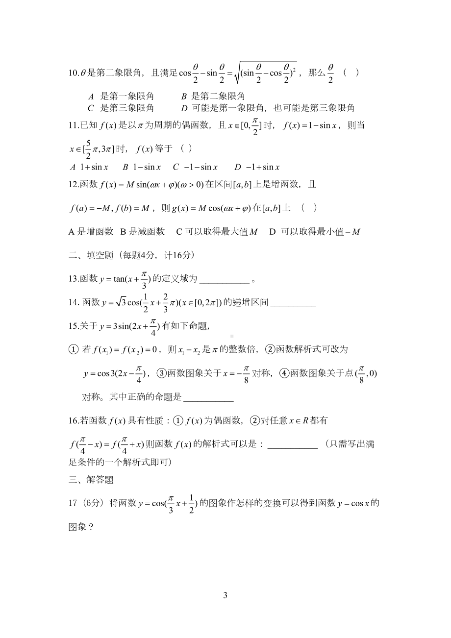 高一三角函数练习题(DOC 6页).doc_第3页