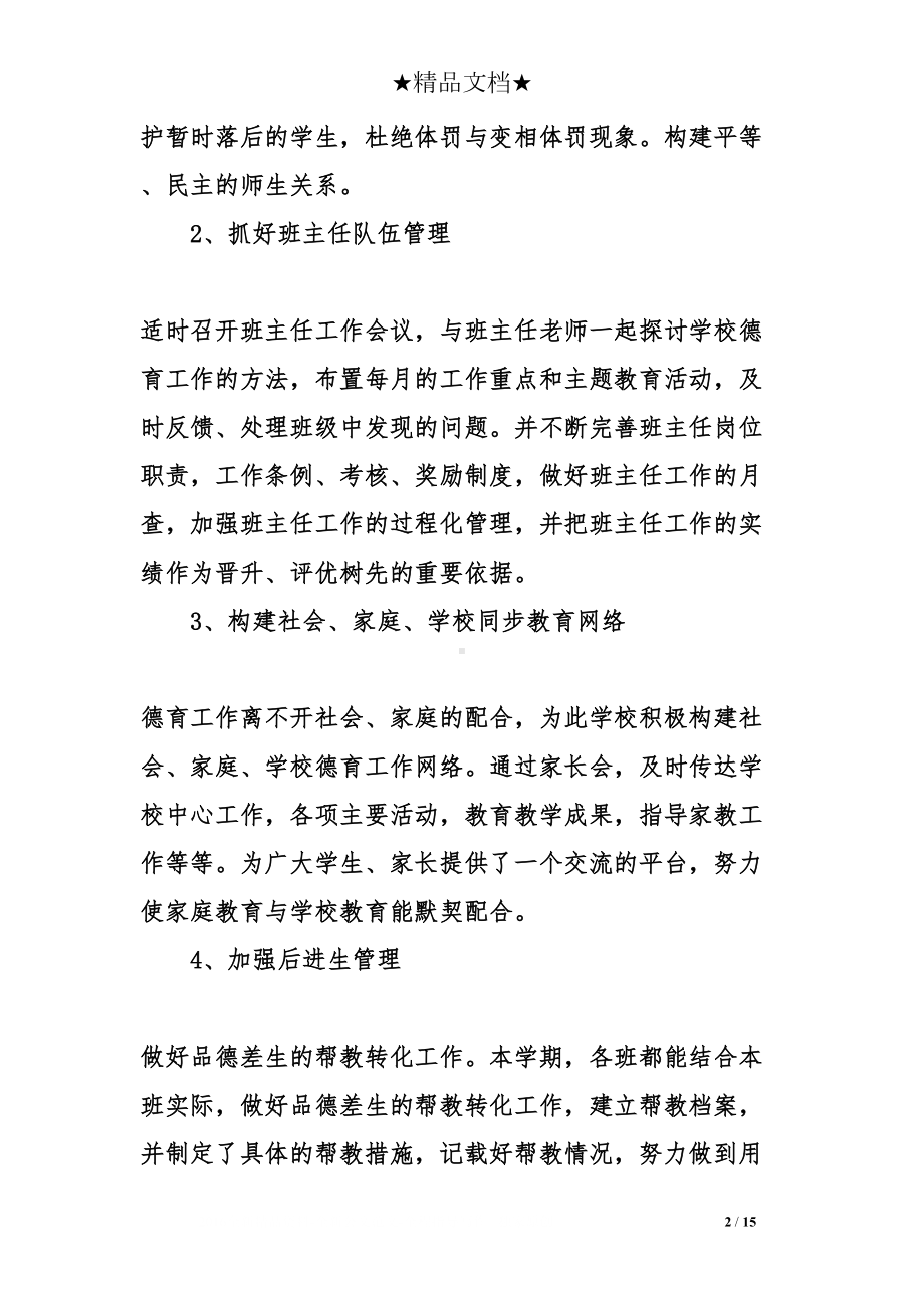 毕业班德育工作总结(DOC 15页).doc_第2页