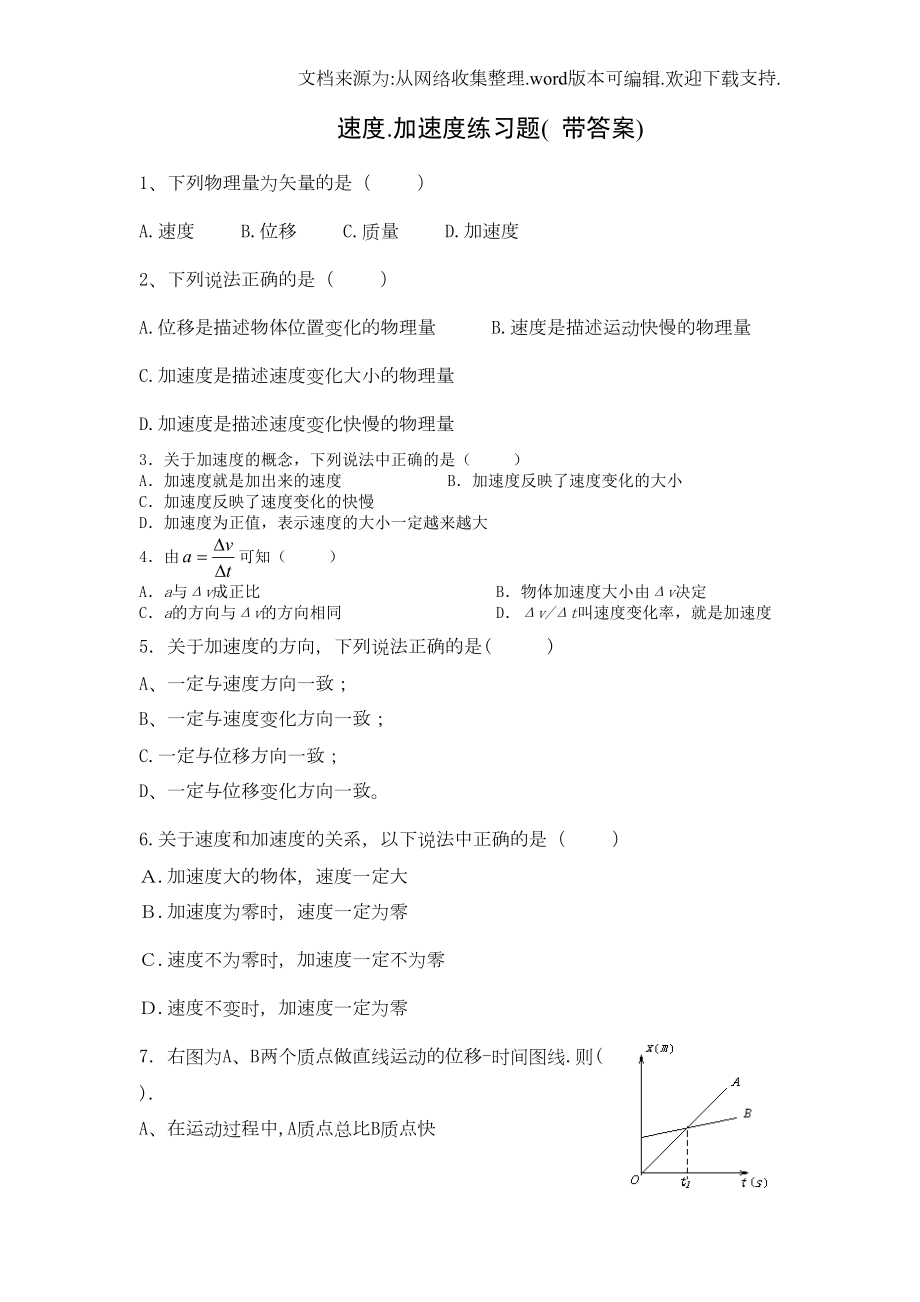 速度加速度练习题带答案(DOC 5页).doc_第1页