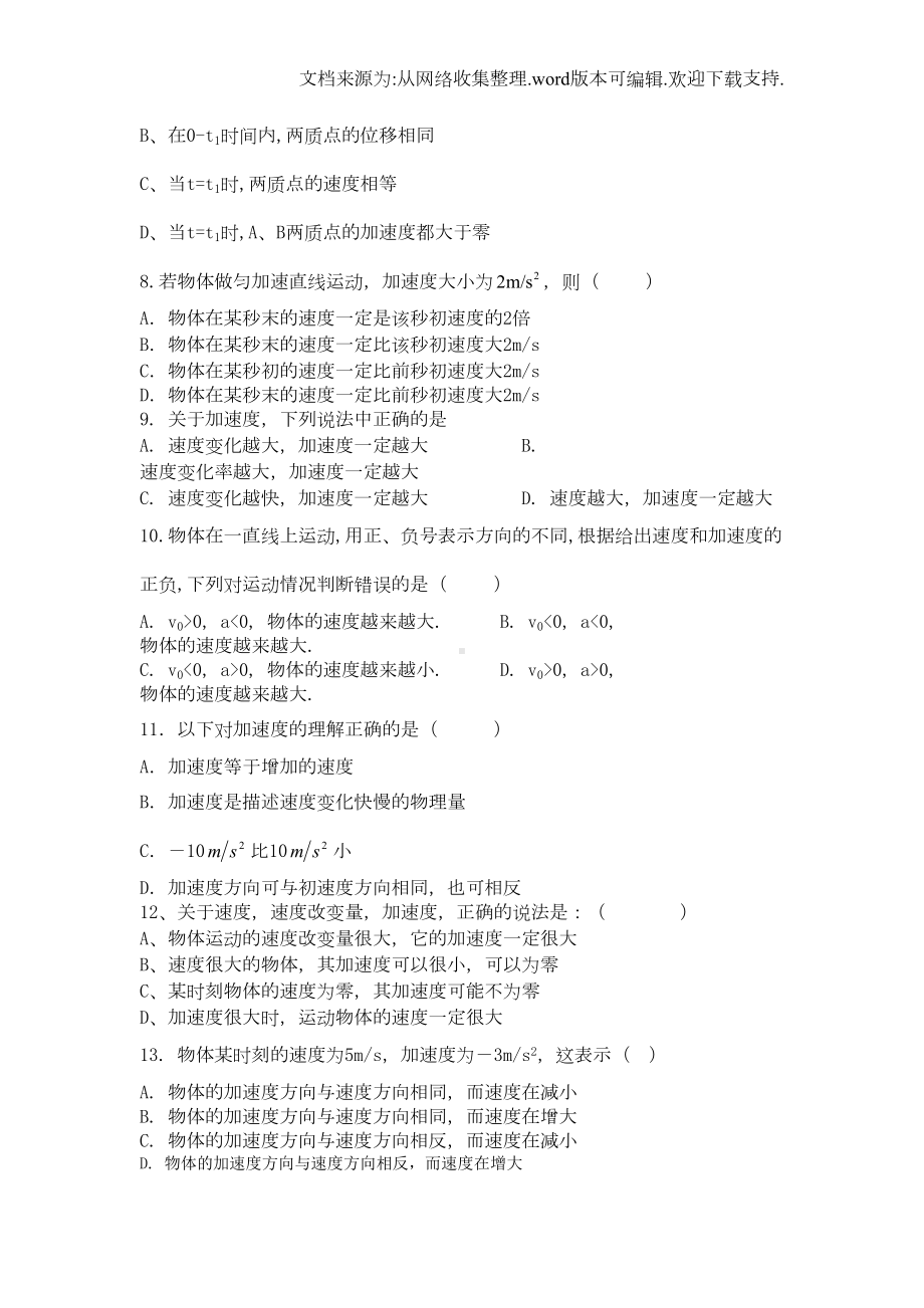 速度加速度练习题带答案(DOC 5页).doc_第2页