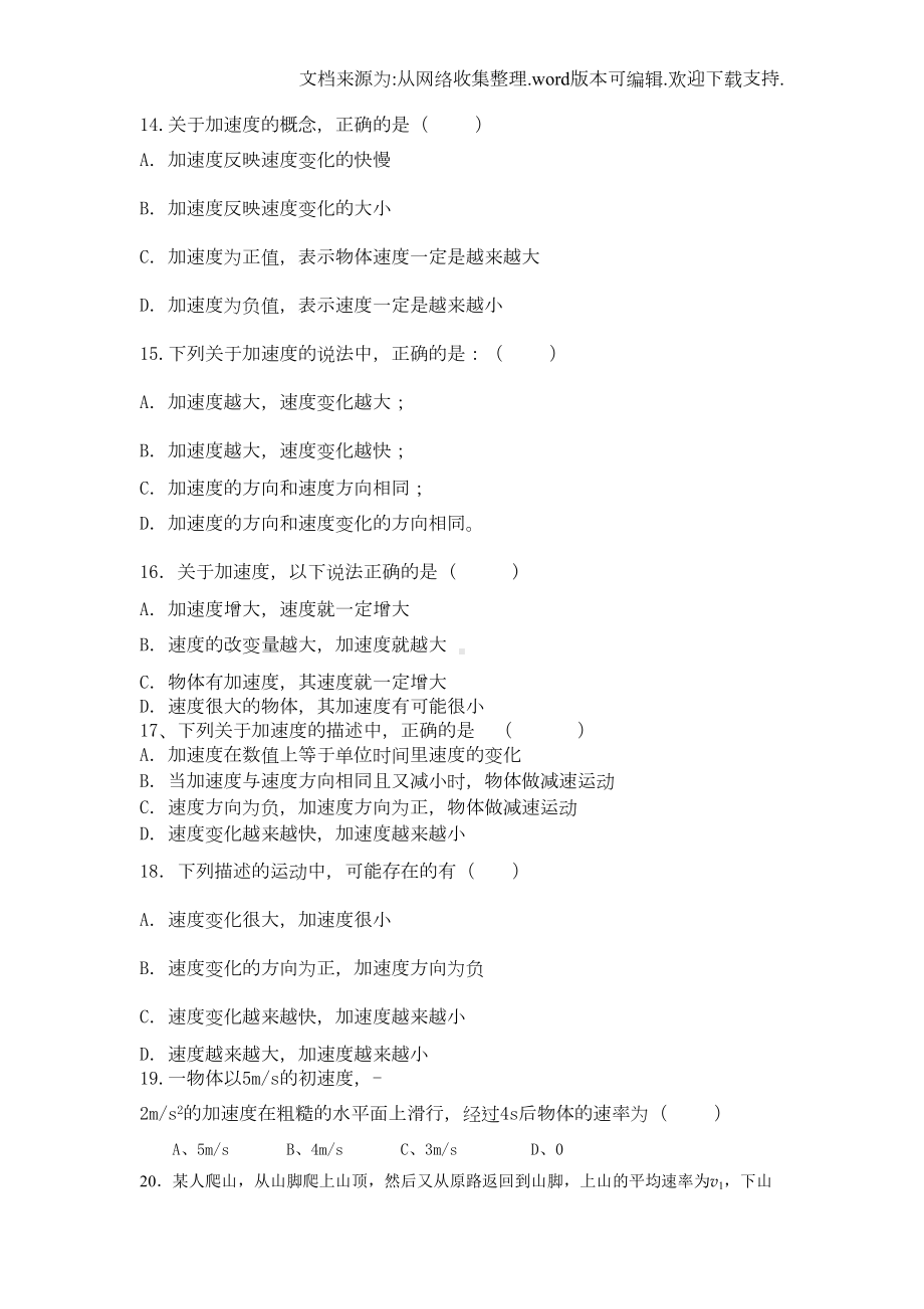 速度加速度练习题带答案(DOC 5页).doc_第3页