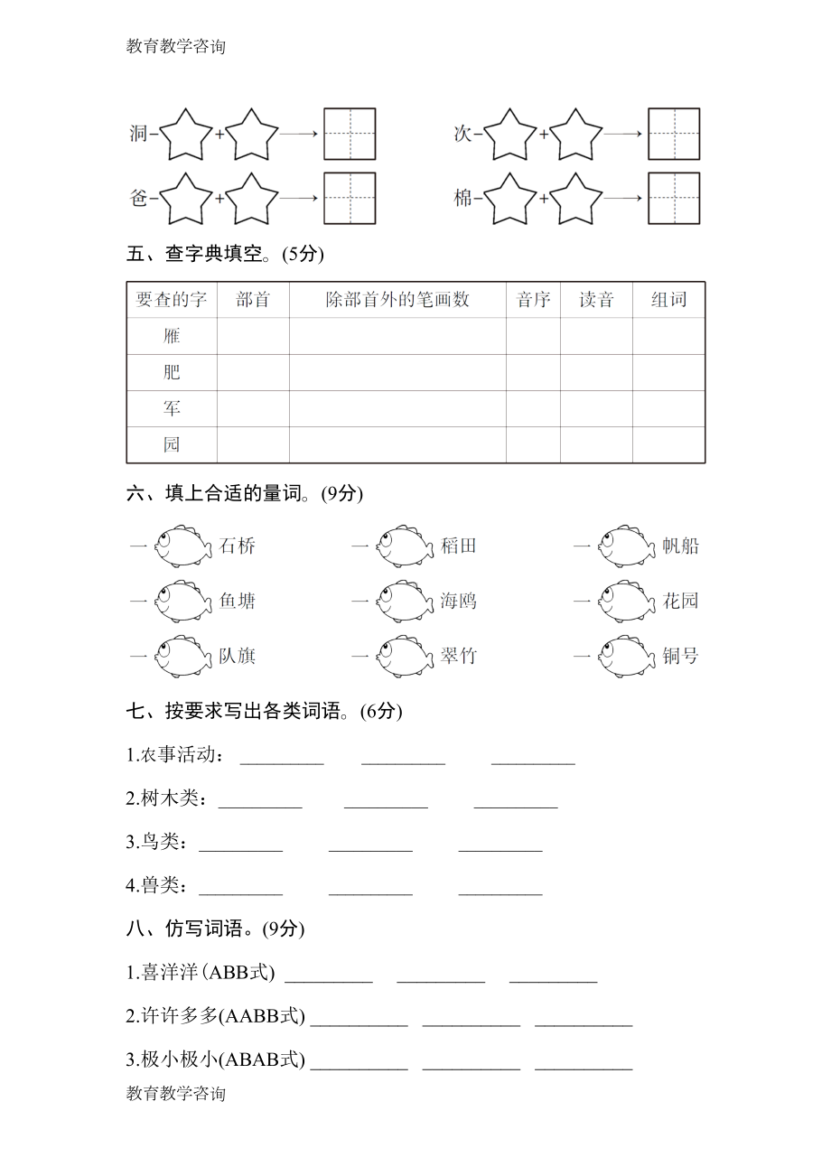 部编人教版小学语文二年级上册第二单元测试卷(2)(直接打印)(DOC 7页).doc_第2页