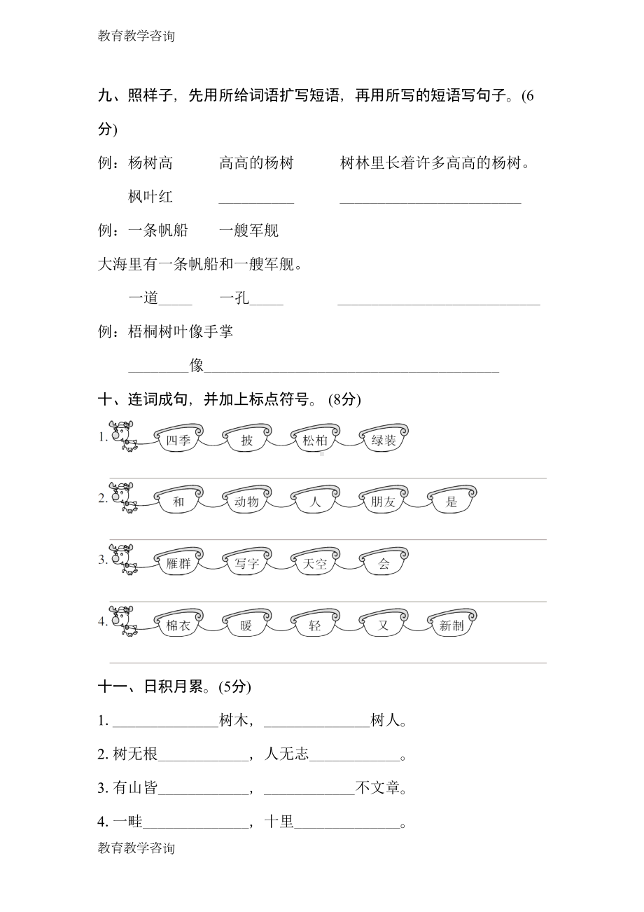 部编人教版小学语文二年级上册第二单元测试卷(2)(直接打印)(DOC 7页).doc_第3页