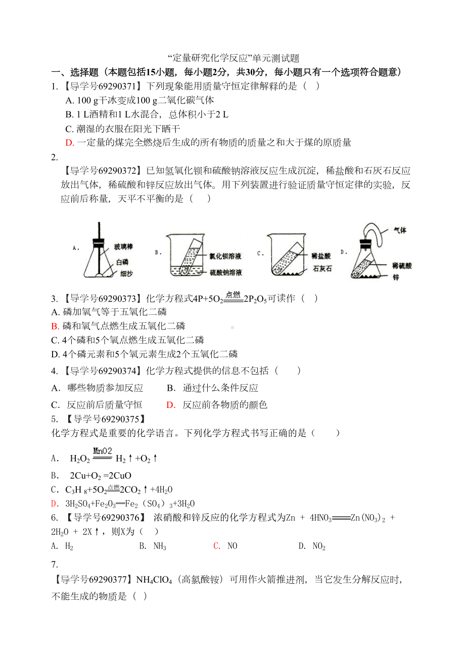 鲁教版九年级化学：第五单元测试题(DOC 9页).doc_第1页