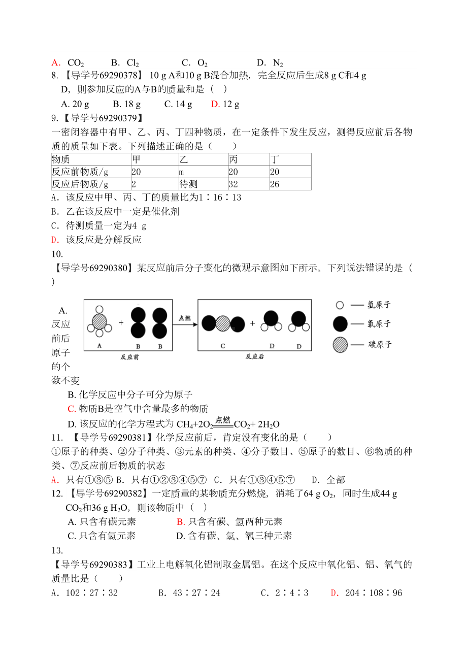 鲁教版九年级化学：第五单元测试题(DOC 9页).doc_第2页