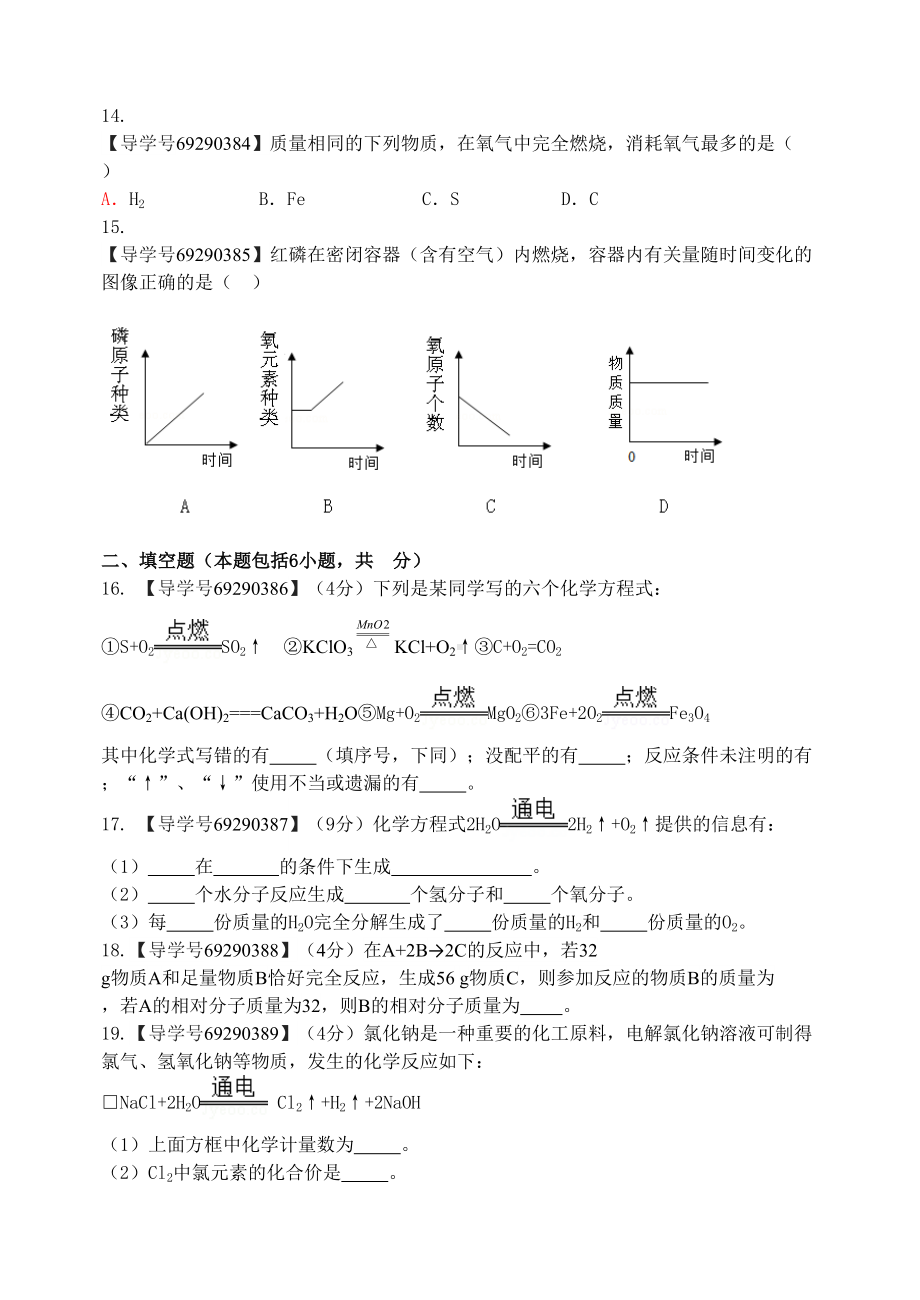 鲁教版九年级化学：第五单元测试题(DOC 9页).doc_第3页