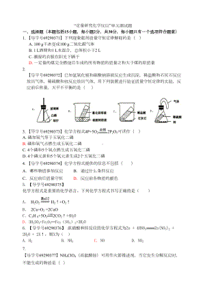 鲁教版九年级化学：第五单元测试题(DOC 9页).doc