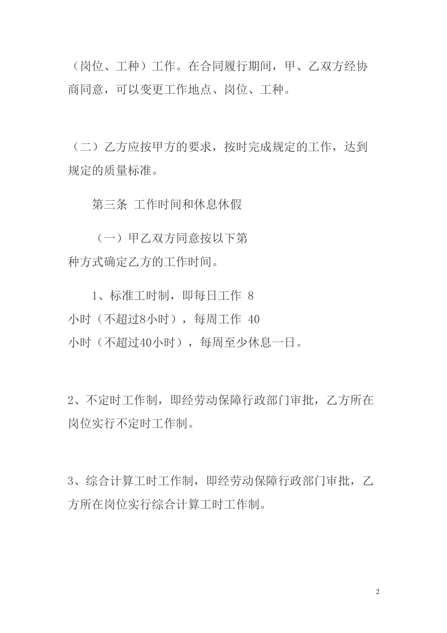 正规公司劳务合同(DOC 9页).doc_第2页