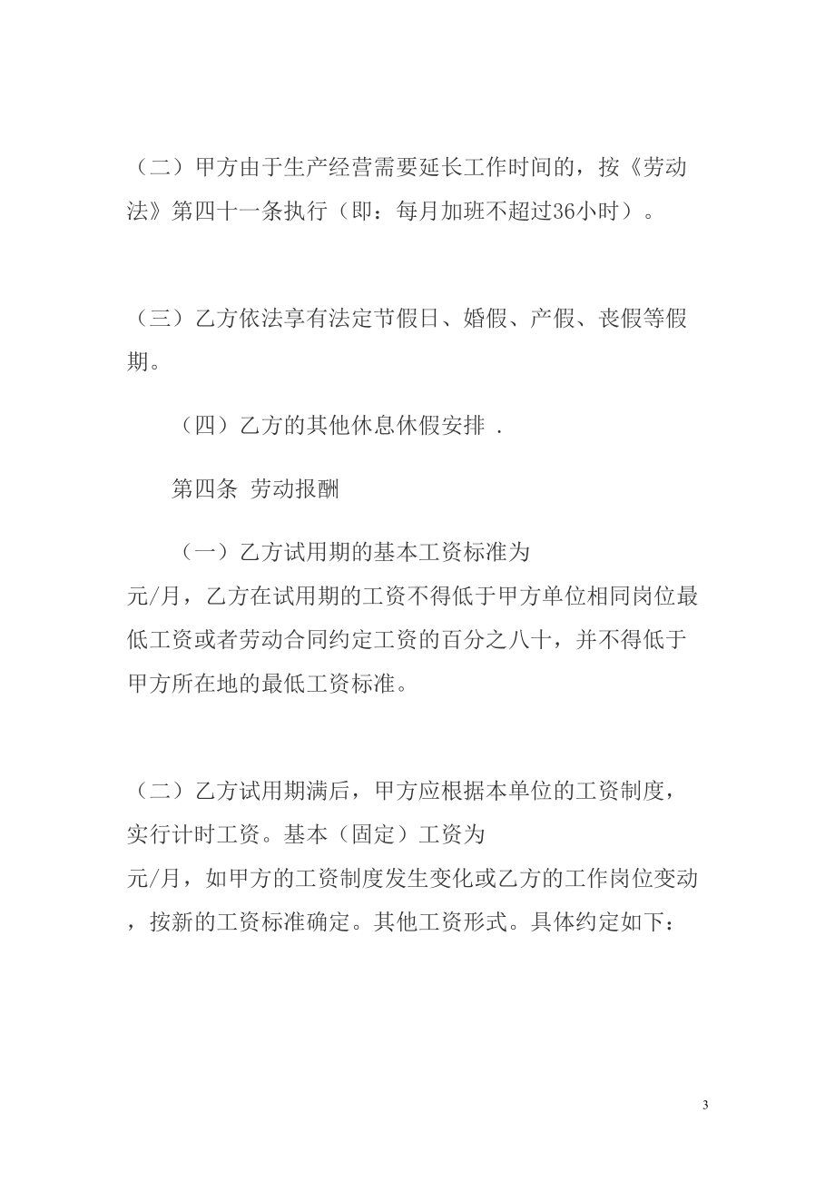 正规公司劳务合同(DOC 9页).doc_第3页