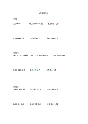 苏教版五年级上册数学《小数乘除法计算题-》试题(DOC 4页).doc