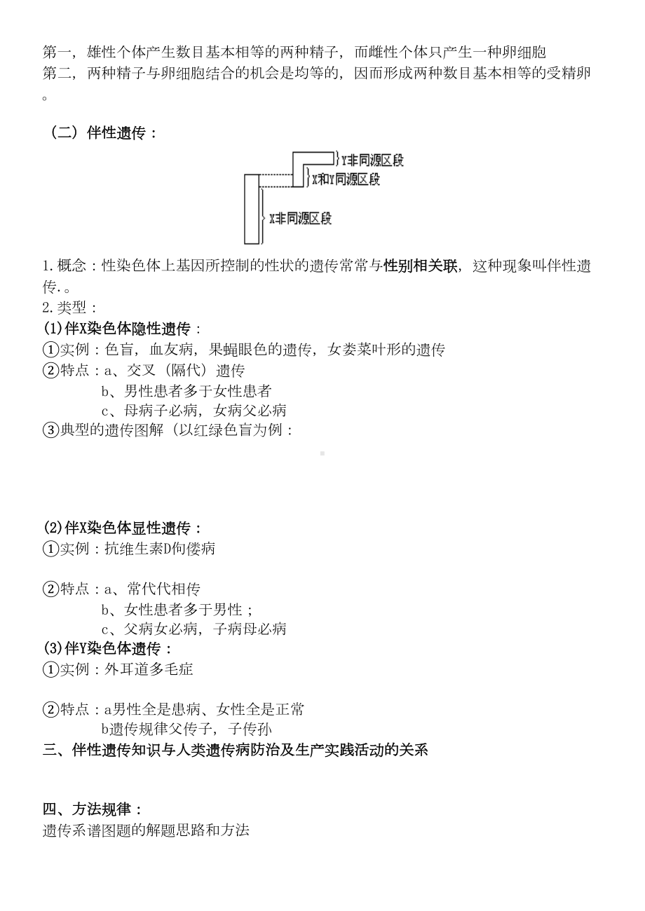 性别决定和伴性遗传学案(DOC 6页).doc_第2页