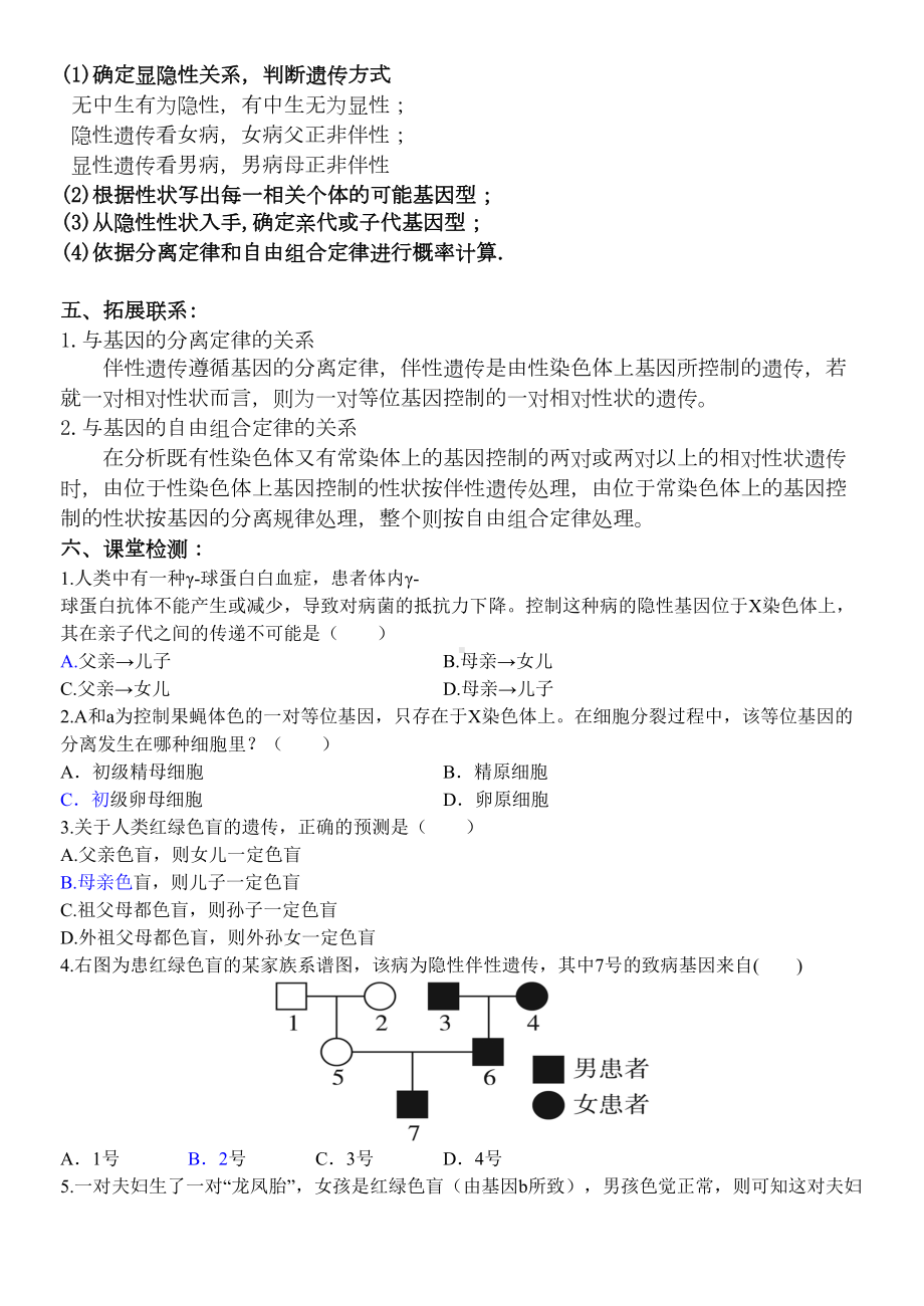 性别决定和伴性遗传学案(DOC 6页).doc_第3页