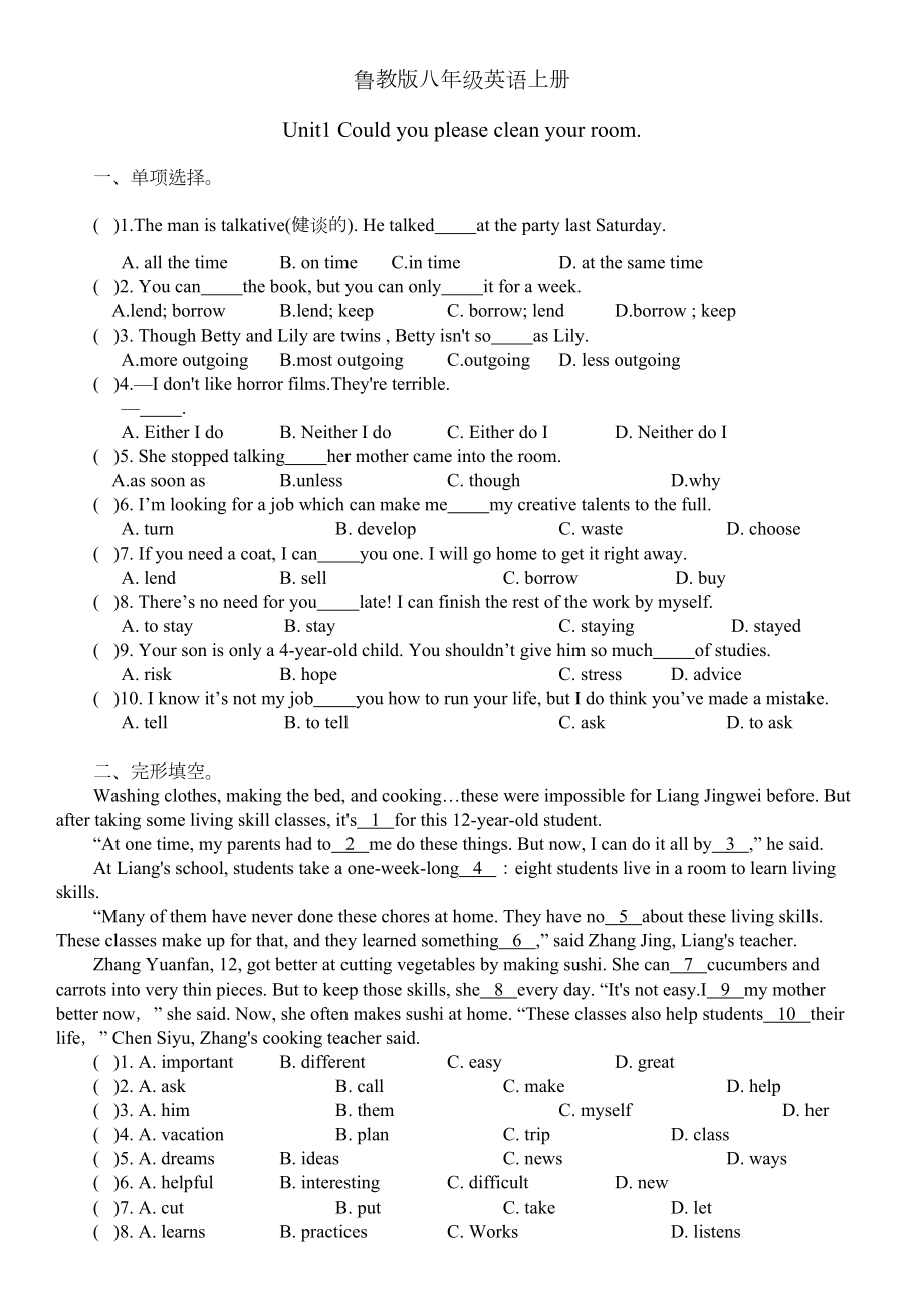 鲁教版八年级英语上册第一单元测试题Unit-1-附答案(DOC 5页).docx_第1页