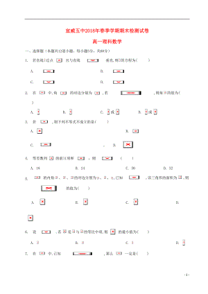 高一数学下学期期末考试试题理(DOC 11页).doc