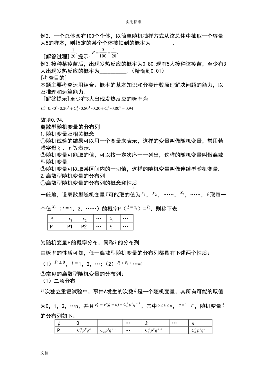 高中数学概率与统计知识点(DOC 9页).doc_第2页