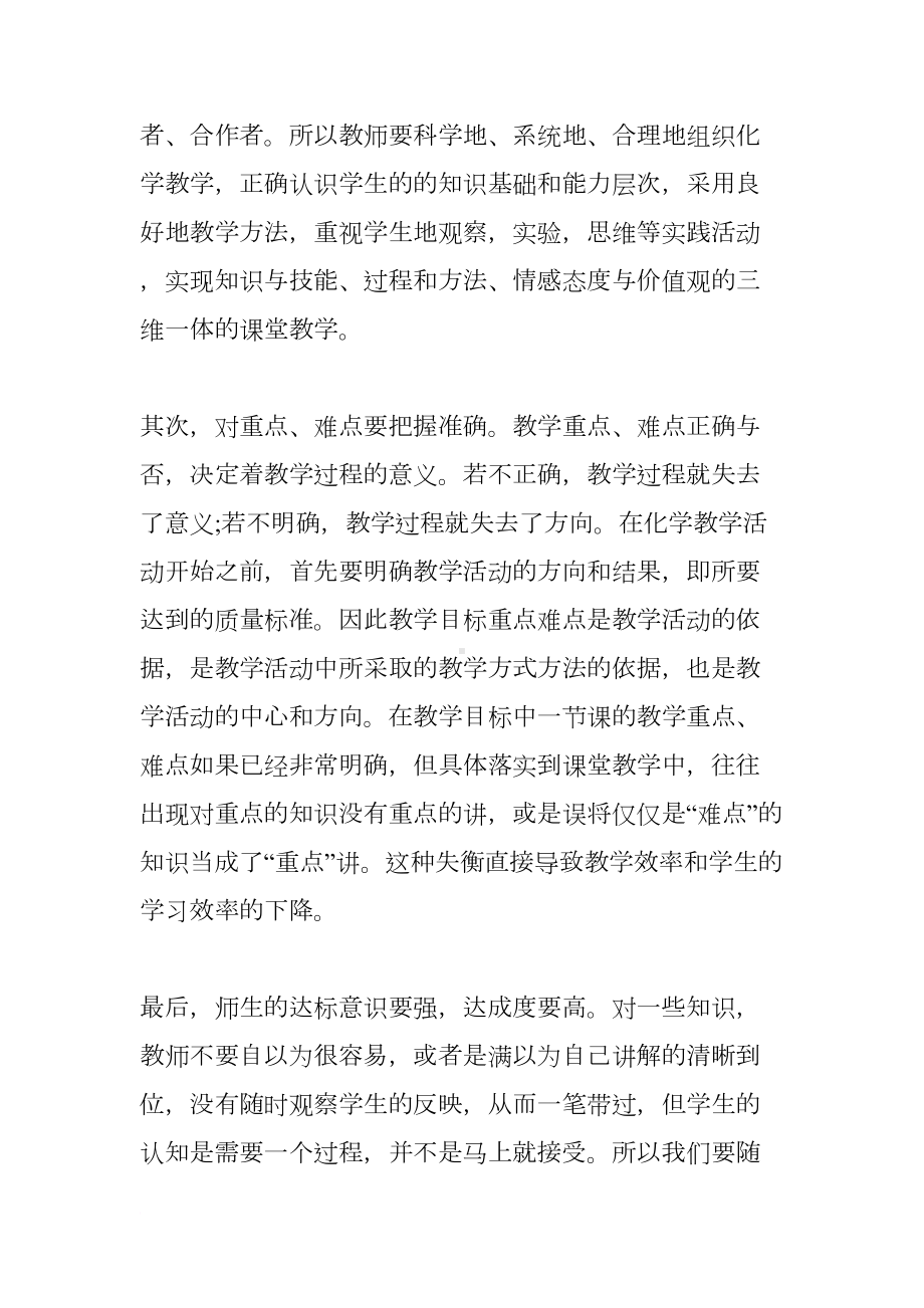 高中化学教学反思精选(DOC 14页).docx_第2页