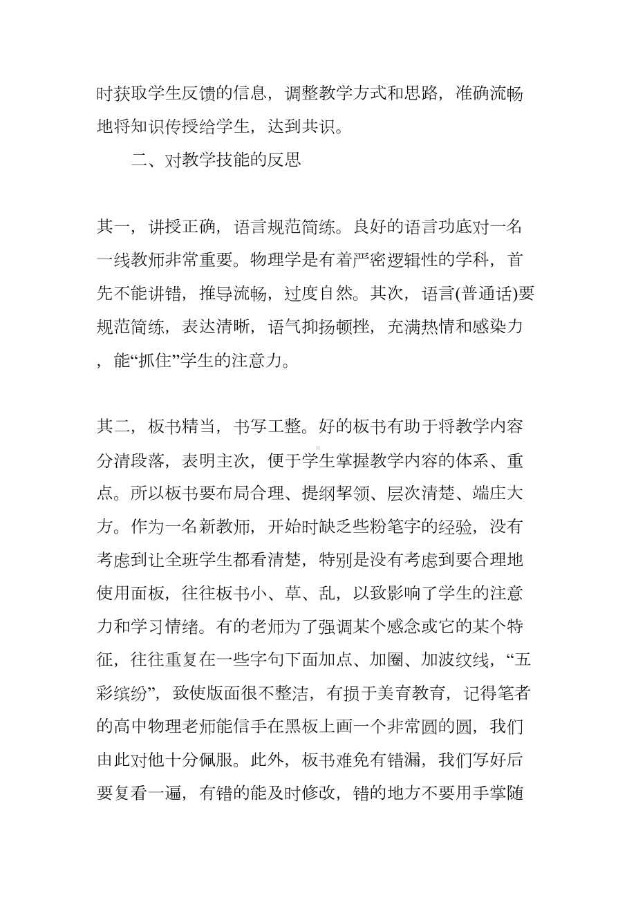 高中化学教学反思精选(DOC 14页).docx_第3页