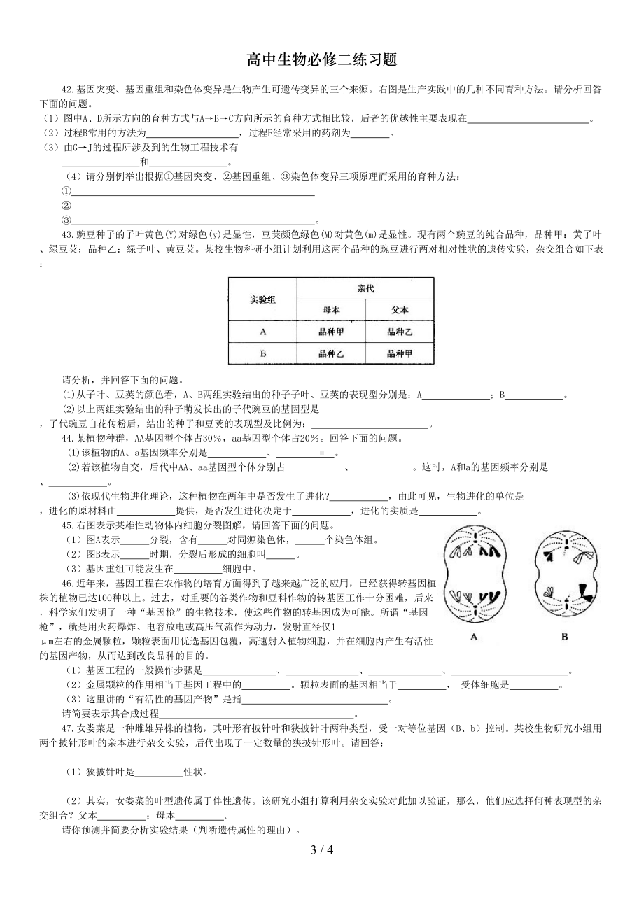 高中生物必修二练习题(DOC 4页).doc_第3页