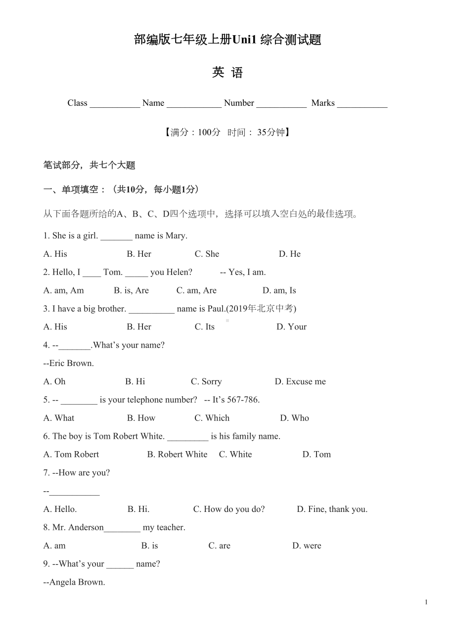 部编版七年级英语上册Uni1-单元测试卷(含答案)(DOC 16页).doc_第1页