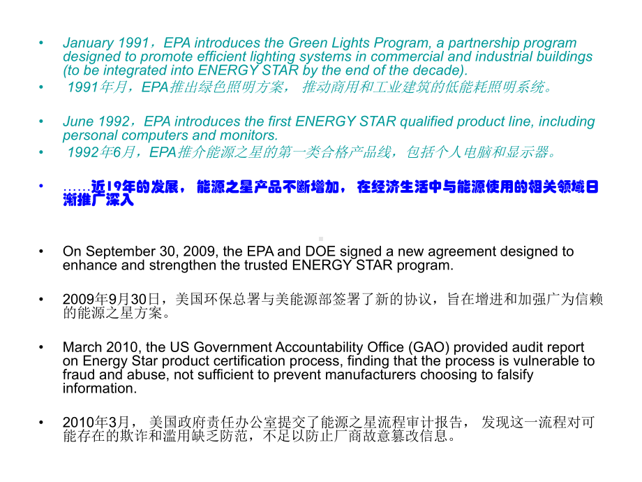 001 能源之星新要求.ppt_第2页