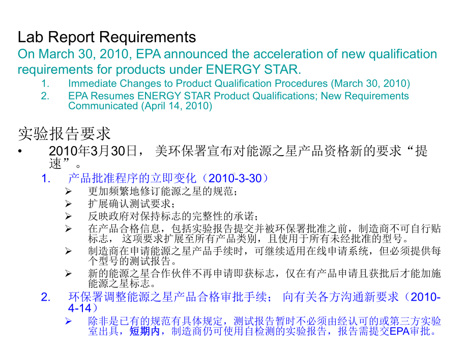001 能源之星新要求.ppt_第3页