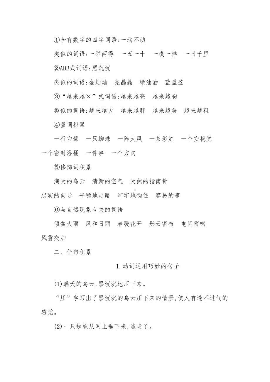 部编版二年级语文下册第六单元知识点整理(DOC 5页).docx_第3页