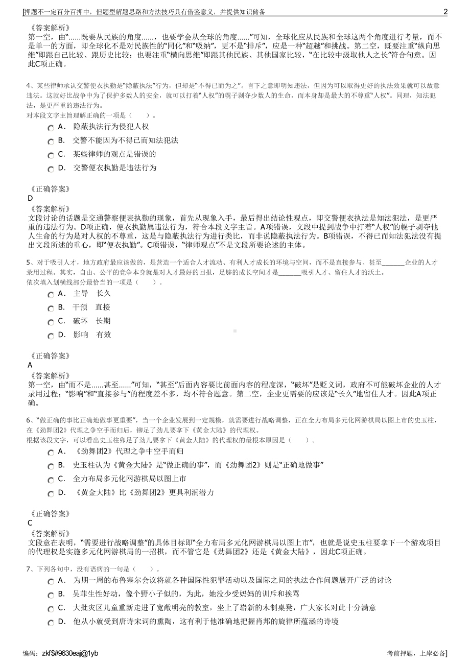 2023年贵州铜仁市中煤新集公司招聘笔试冲刺题（带答案解析）.pdf_第2页