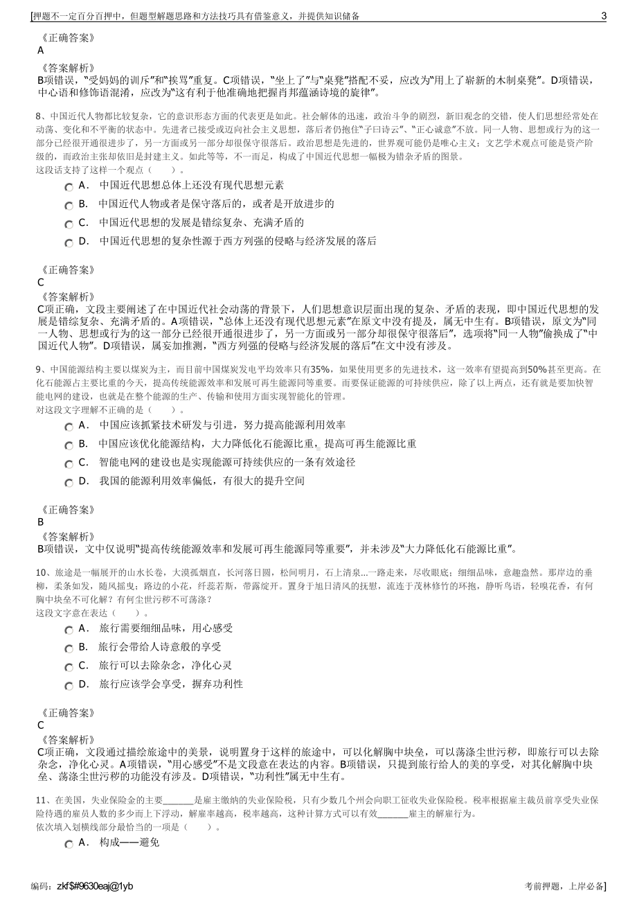 2023年贵州铜仁市中煤新集公司招聘笔试冲刺题（带答案解析）.pdf_第3页