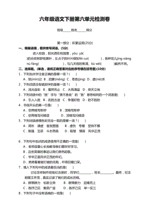 部编版六年级语文下册第六单元测试卷带答案（新编）(DOC 9页).doc