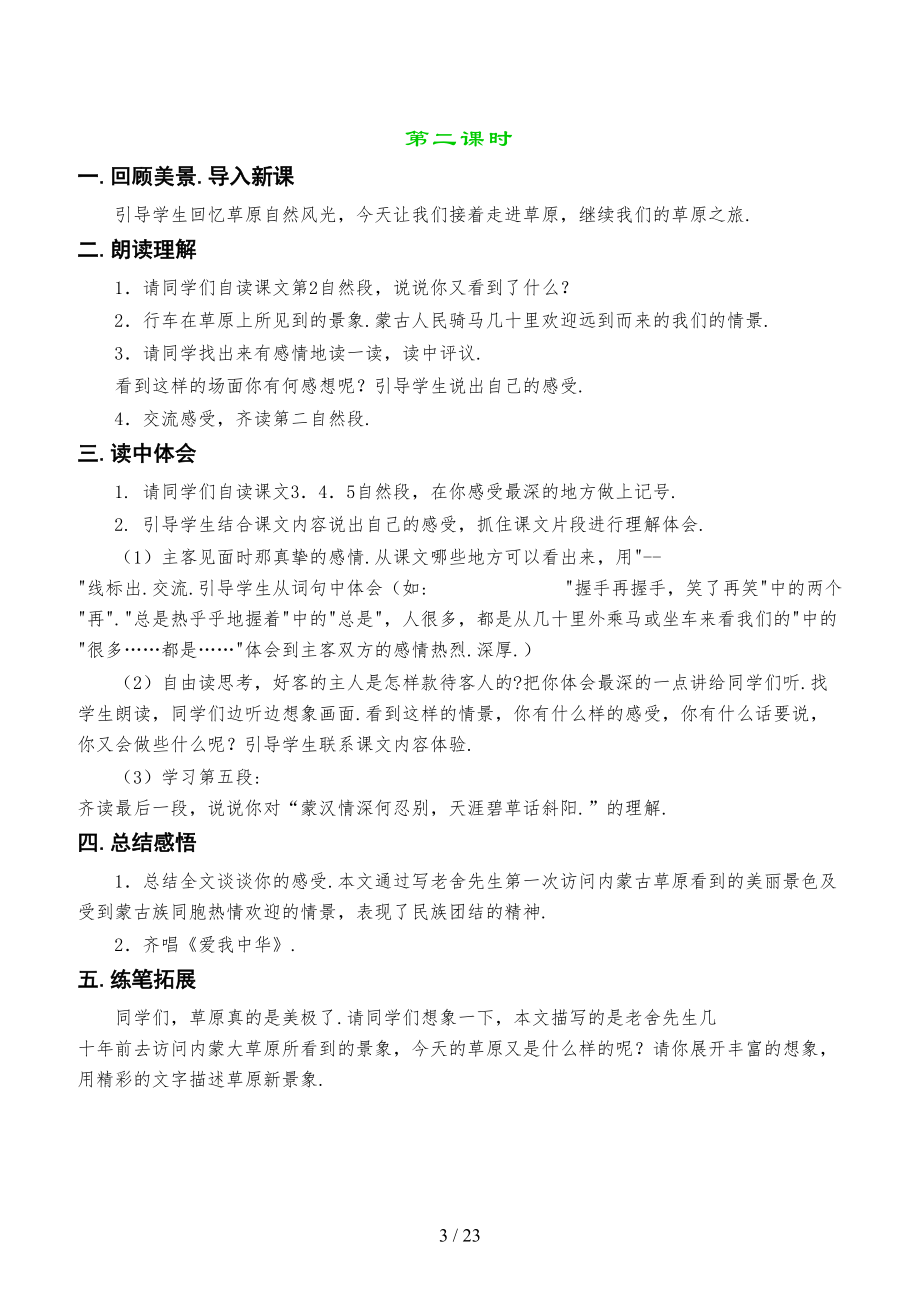 部编版六年级语文上册教学设计全册(DOC 24页).doc_第3页