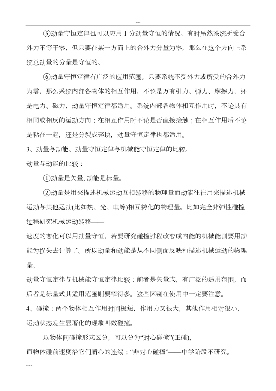 高中物理选修35知识点整理(3)(DOC 17页).doc_第2页