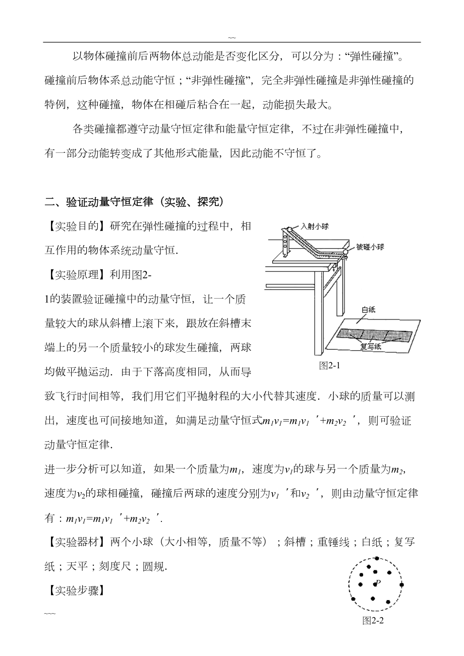 高中物理选修35知识点整理(3)(DOC 17页).doc_第3页