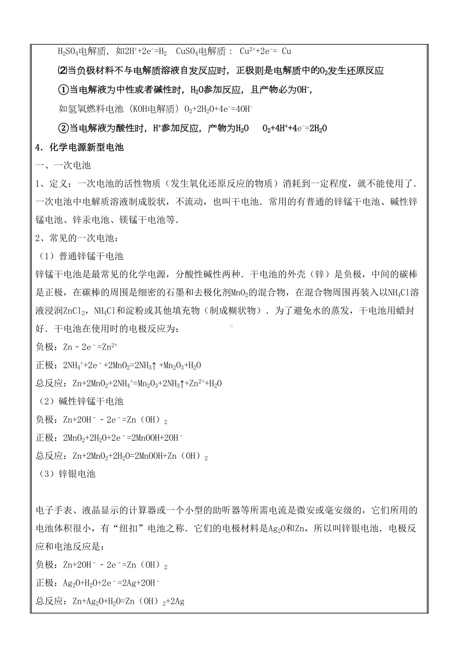 高中化学选修4原电池与电解池讲义及习题(含解答)(DOC 18页).docx_第3页