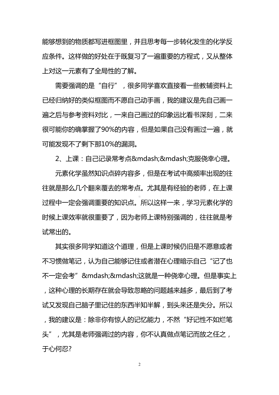 高中化学学习方法大全(DOC 17页).doc_第2页