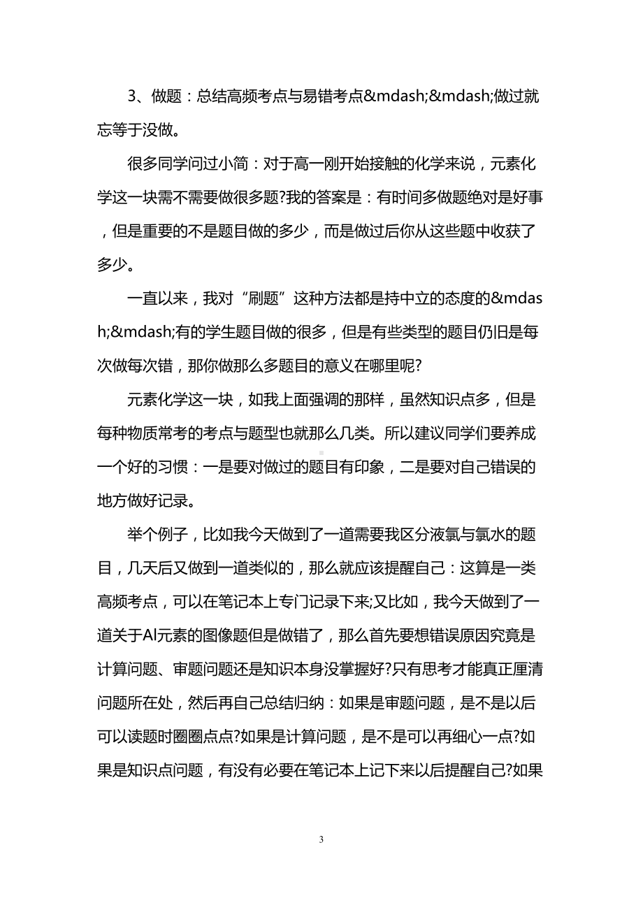 高中化学学习方法大全(DOC 17页).doc_第3页