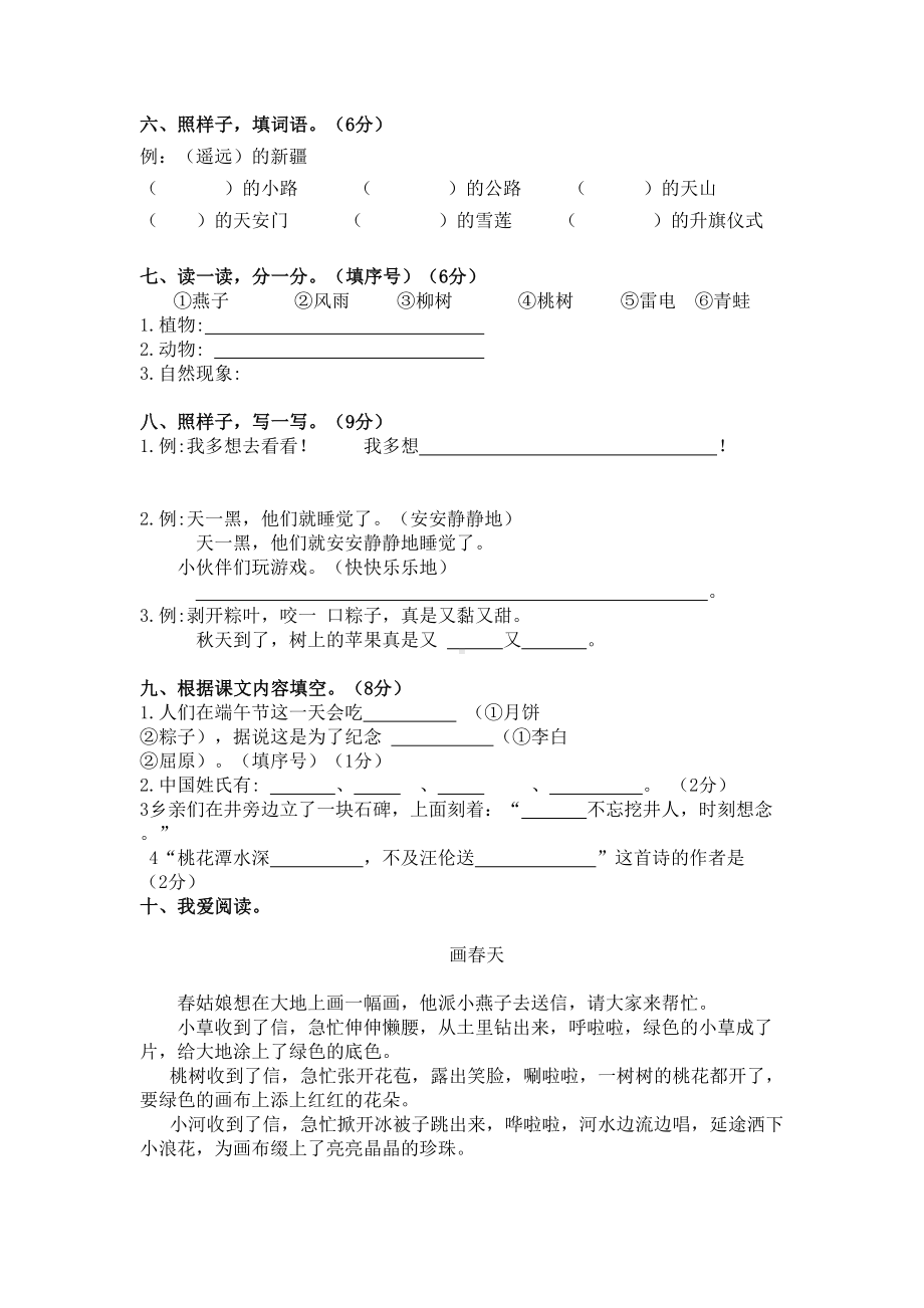 部编版一年级语文下册期中测试卷及答案(DOC 4页).docx_第2页