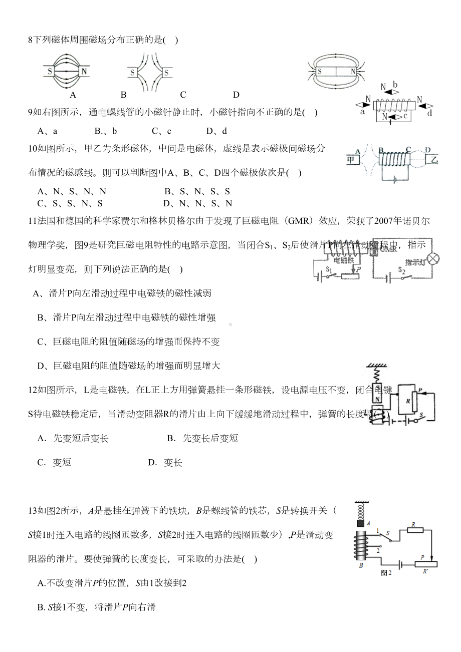 新浙教版八年级科学下册第一章电与磁测试卷(DOC 5页).doc_第2页