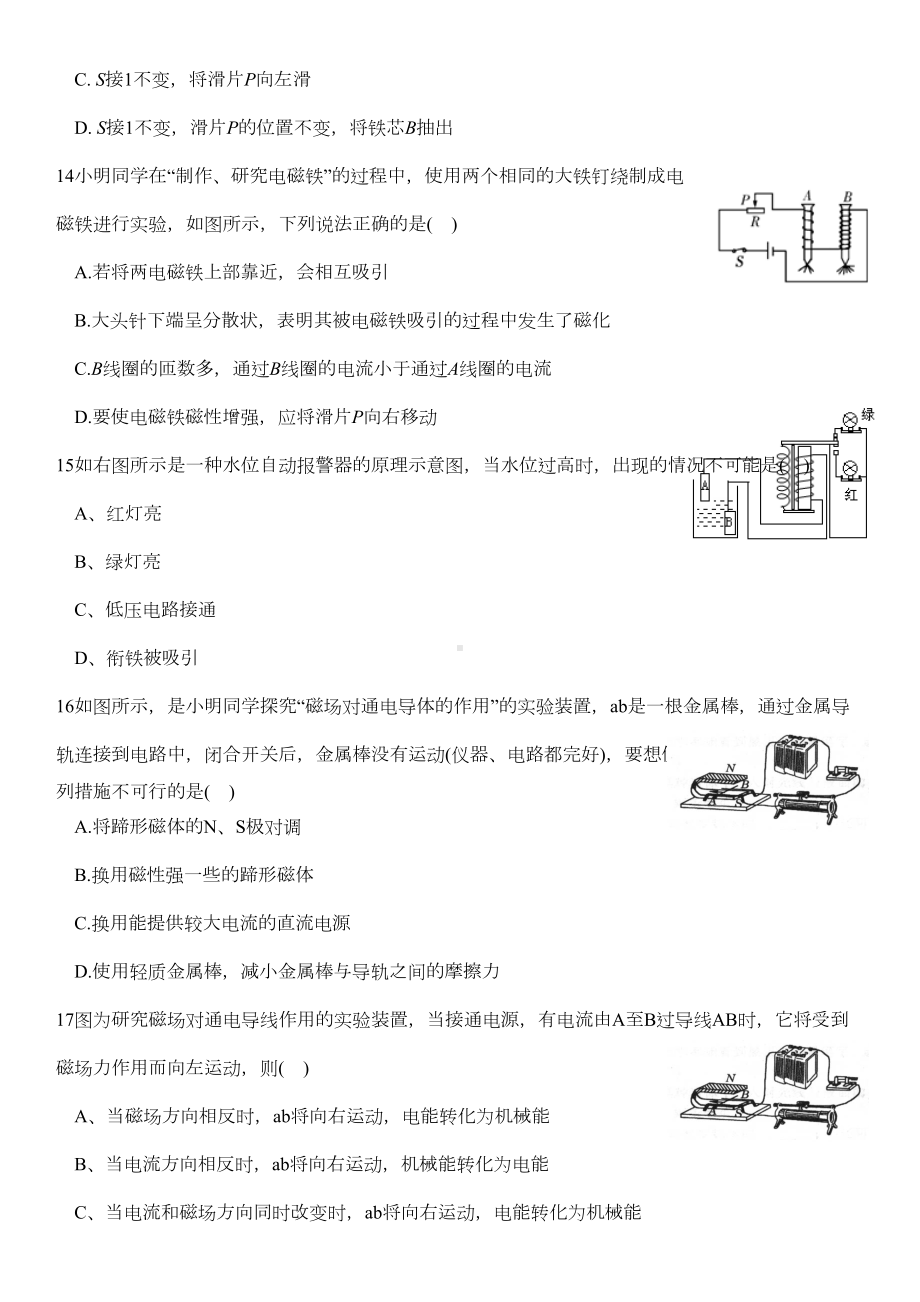 新浙教版八年级科学下册第一章电与磁测试卷(DOC 5页).doc_第3页