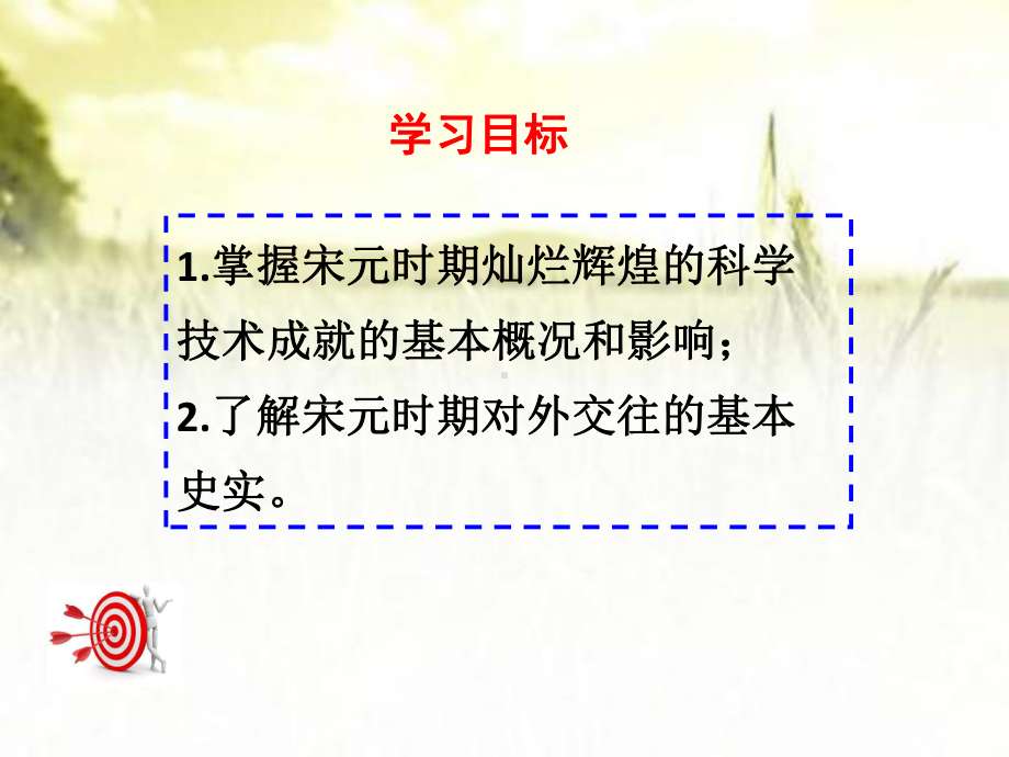 宋元时期的科技与中外交通-课件.ppt_第3页